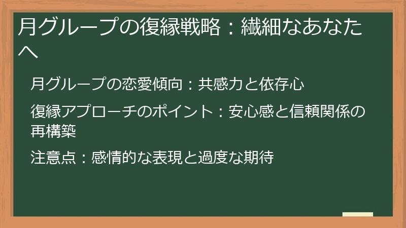 月グループの復縁戦略：繊細なあなたへ