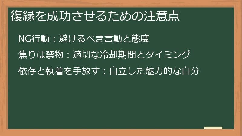 復縁を成功させるための注意点