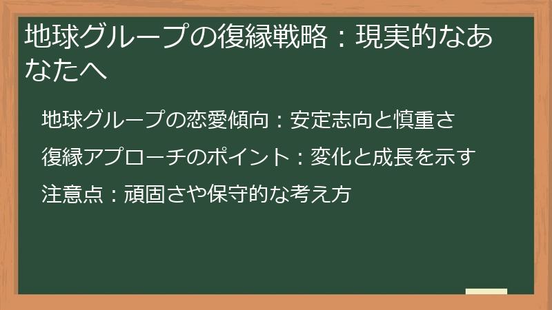 地球グループの復縁戦略：現実的なあなたへ