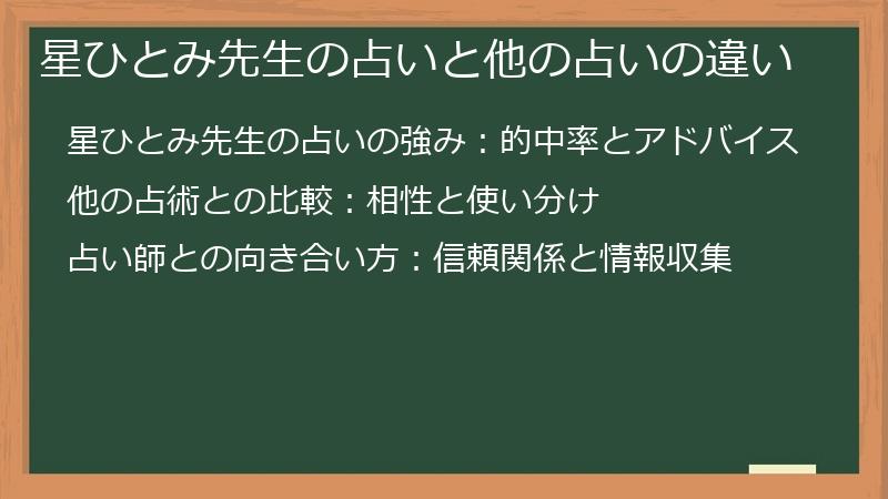 星ひとみ先生の占いと他の占いの違い