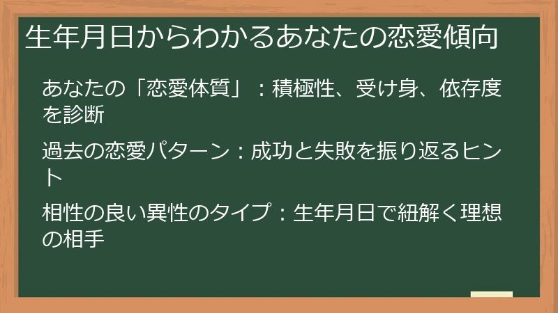 生年月日からわかるあなたの恋愛傾向