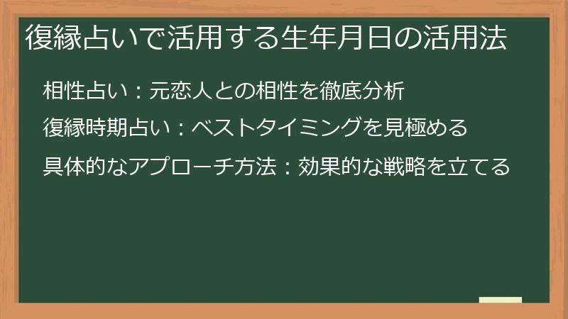 復縁占いで活用する生年月日の活用法