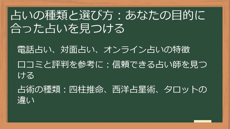 占いの種類と選び方：あなたの目的に合った占いを見つける