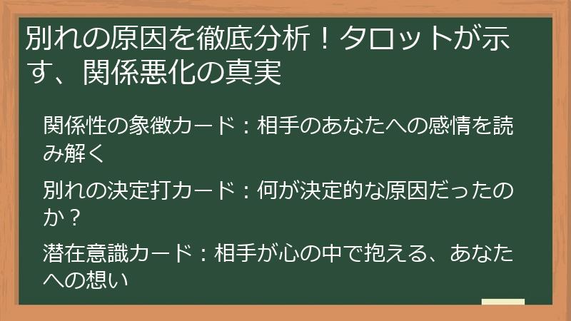 別れの原因を徹底分析！タロットが示す、関係悪化の真実