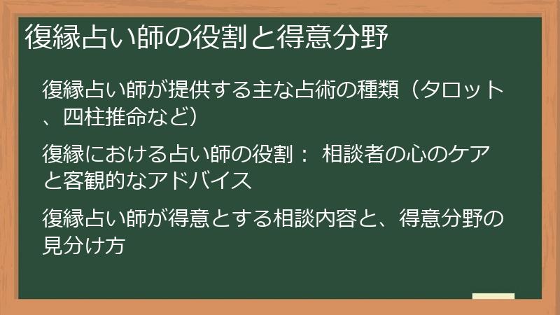 復縁占い師の役割と得意分野