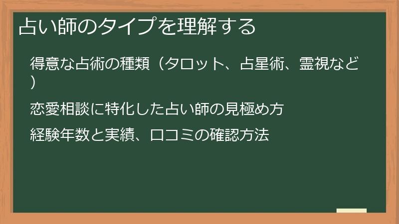 占い師のタイプを理解する