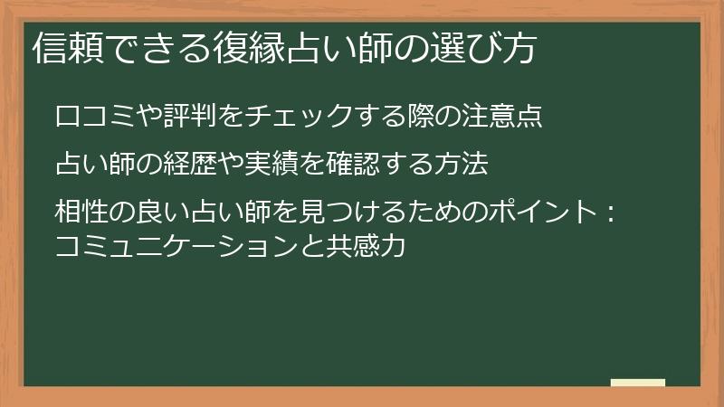信頼できる復縁占い師の選び方