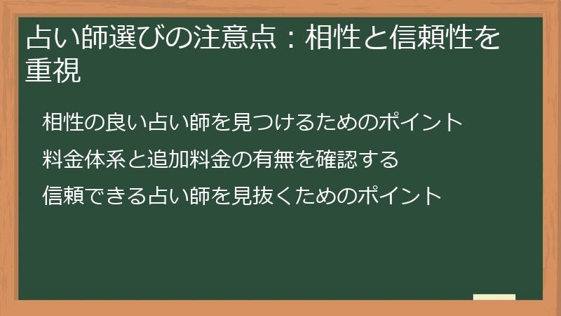占い師選びの注意点：相性と信頼性を重視