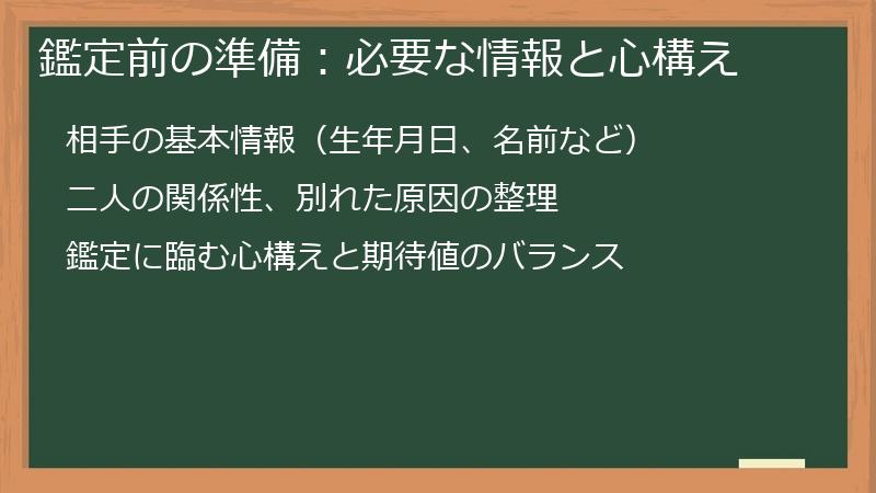 鑑定前の準備：必要な情報と心構え