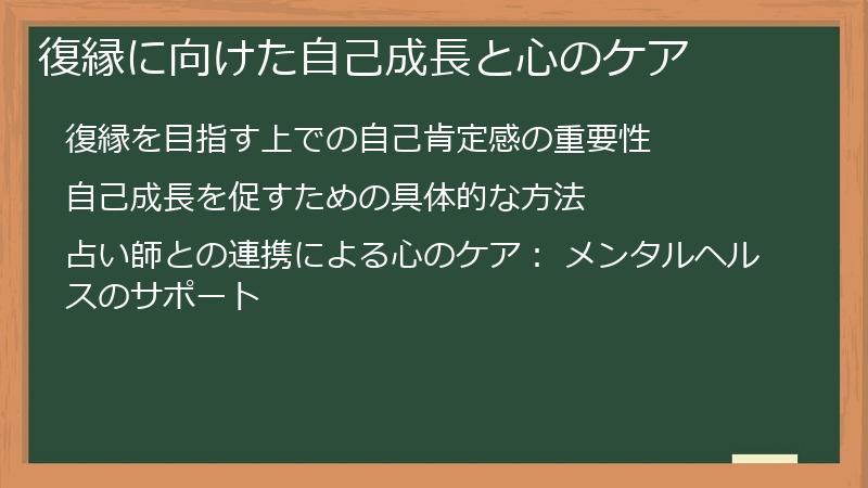 復縁に向けた自己成長と心のケア