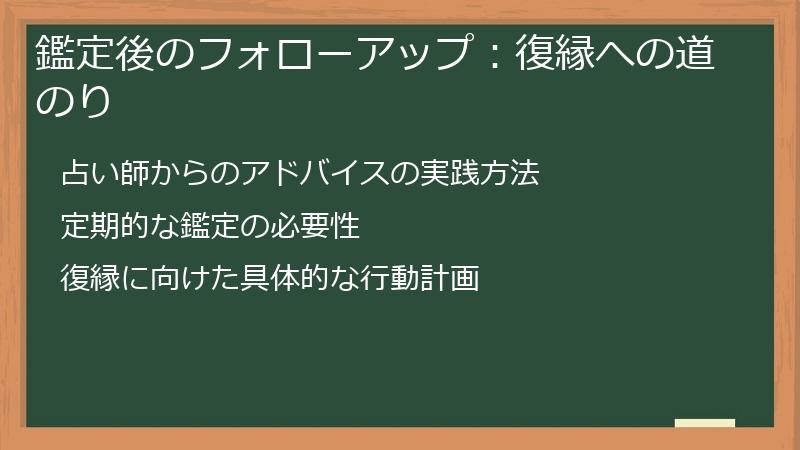 鑑定後のフォローアップ：復縁への道のり