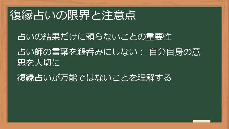 復縁占いの限界と注意点