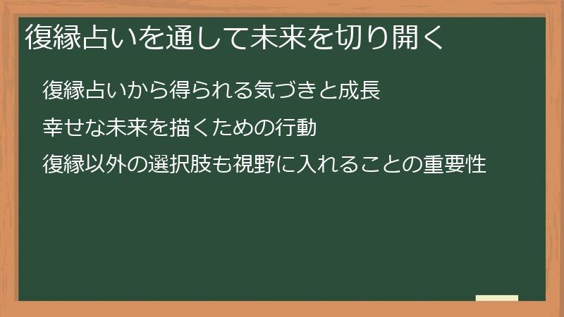 復縁占いを通して未来を切り開く