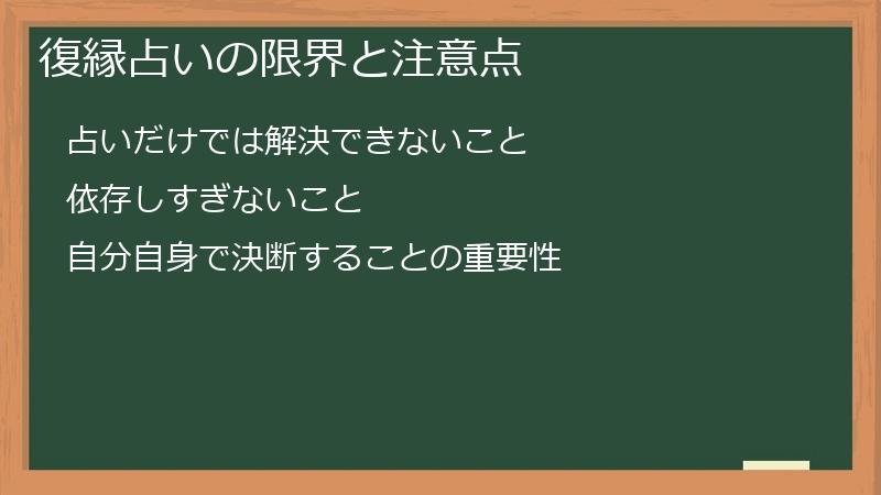 復縁占いの限界と注意点