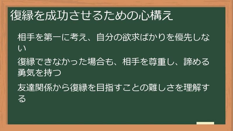 復縁を成功させるための心構え