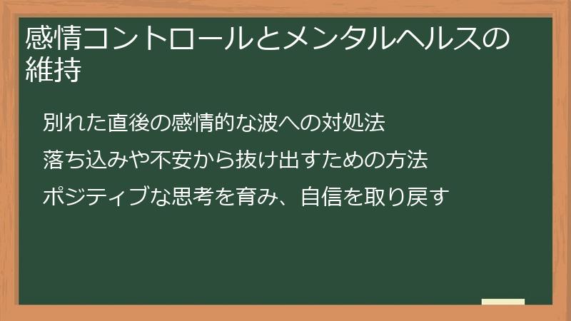 感情コントロールとメンタルヘルスの維持