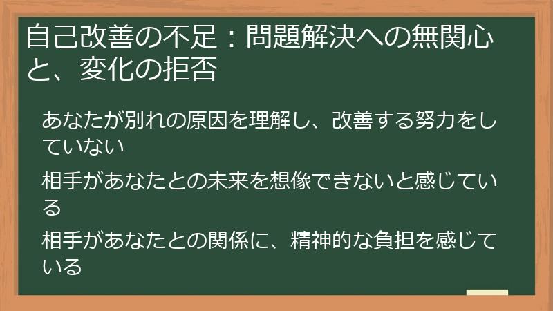 自己改善の不足：問題解決への無関心と、変化の拒否