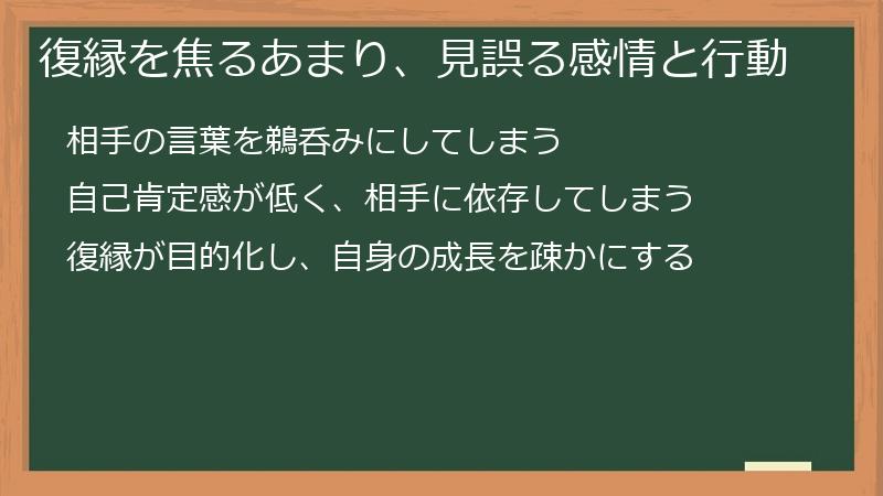 復縁を焦るあまり、見誤る感情と行動