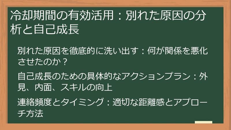冷却期間の有効活用：別れた原因の分析と自己成長