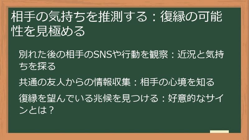 相手の気持ちを推測する：復縁の可能性を見極める