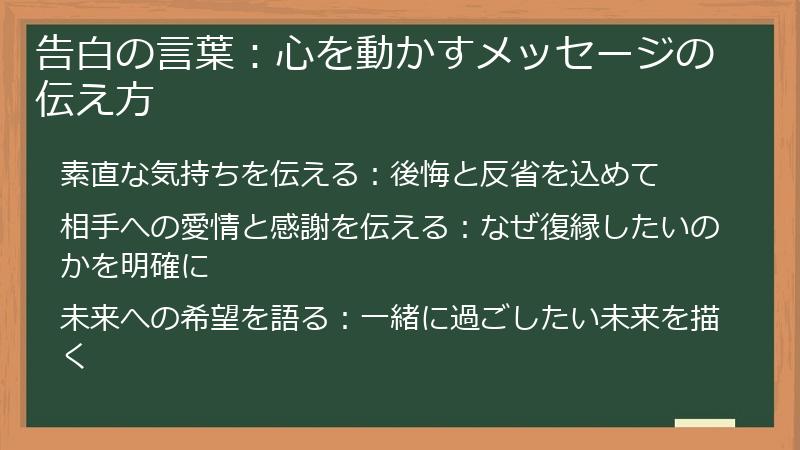 告白の言葉：心を動かすメッセージの伝え方