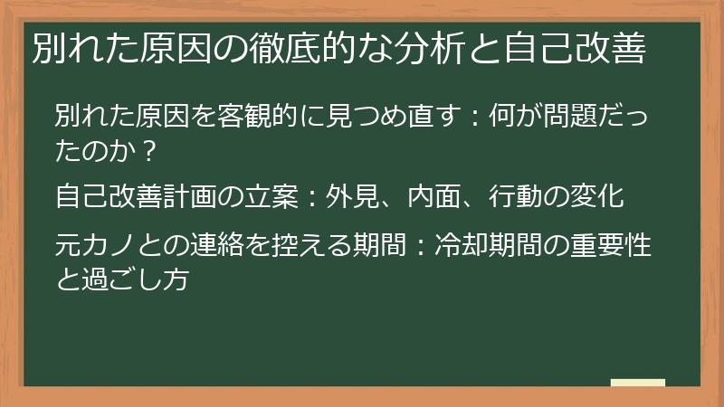 別れた原因の徹底的な分析と自己改善
