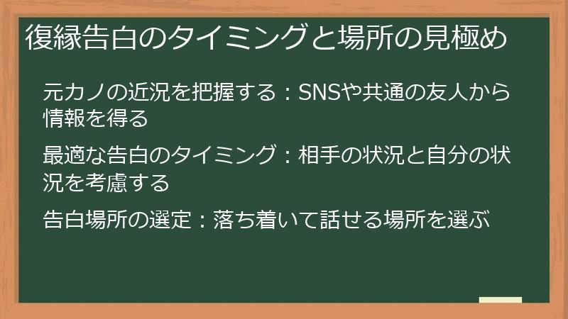 復縁告白のタイミングと場所の見極め
