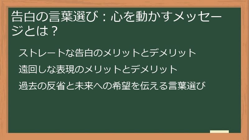 告白の言葉選び:心を動かすメッセージとは?