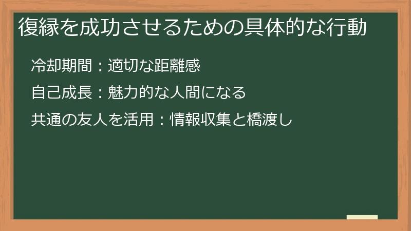 復縁を成功させるための具体的な行動
