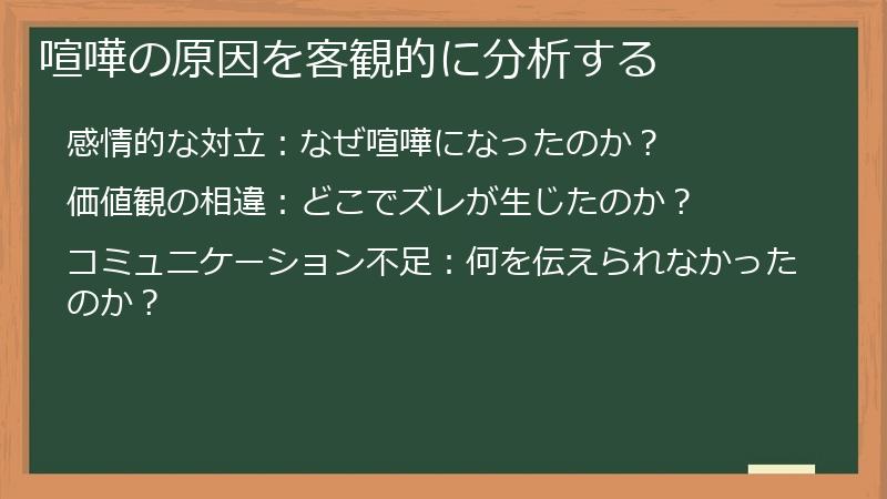喧嘩の原因を客観的に分析する