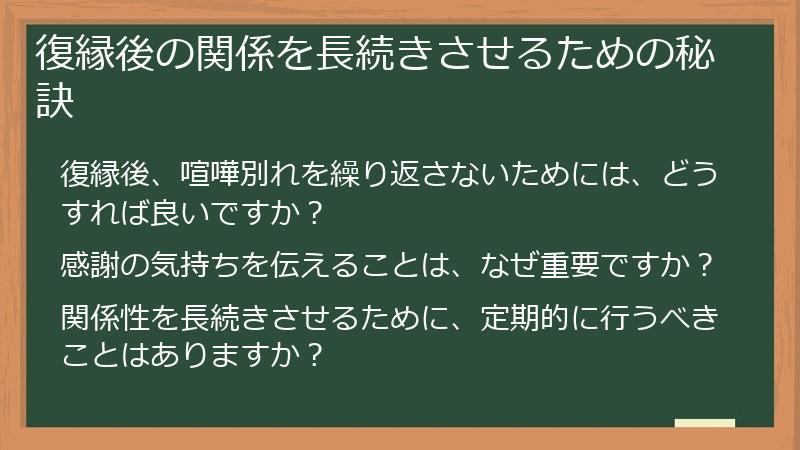 復縁後の関係を長続きさせるための秘訣