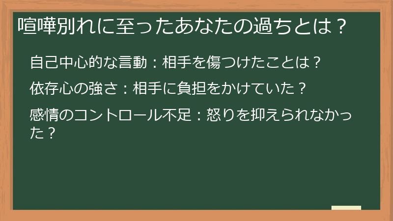 喧嘩別れに至ったあなたの過ちとは？