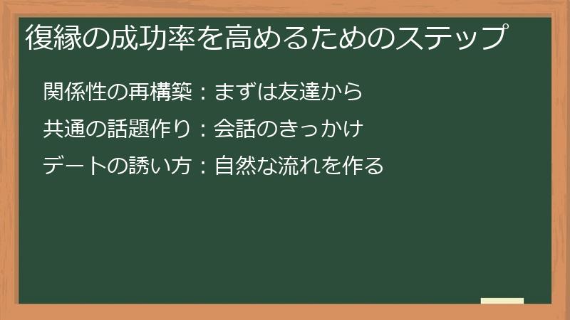 復縁の成功率を高めるためのステップ