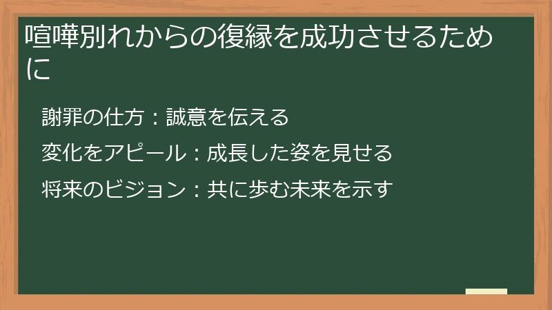 喧嘩別れからの復縁を成功させるために