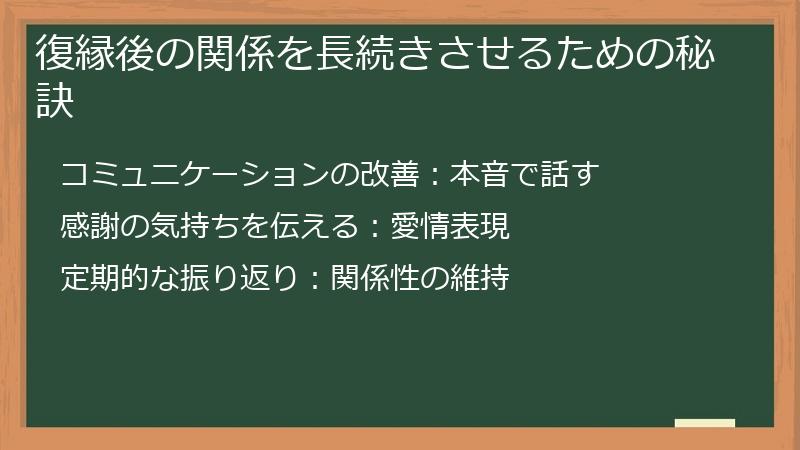 復縁後の関係を長続きさせるための秘訣