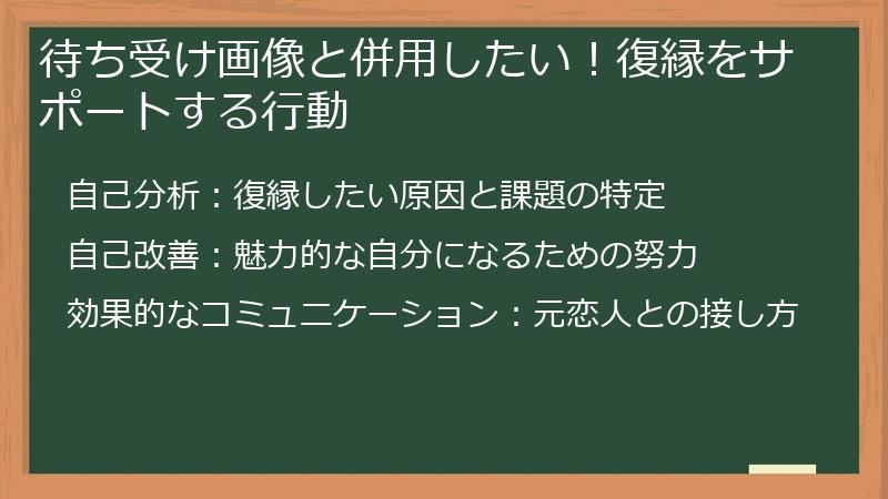 待ち受け画像と併用したい！復縁をサポートする行動
