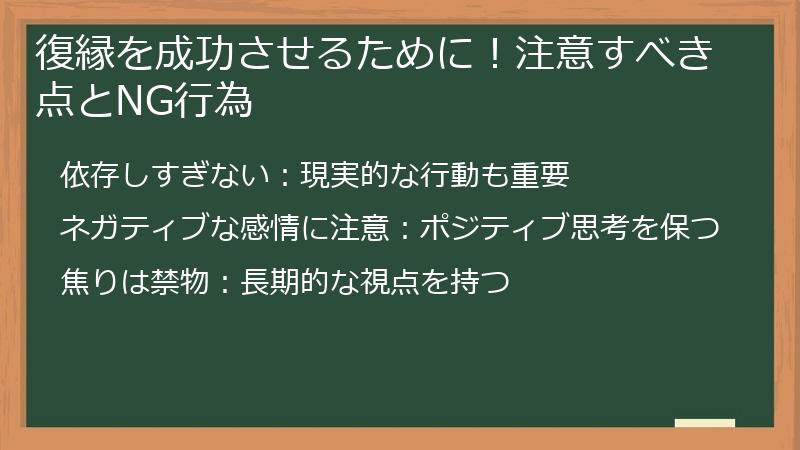 復縁を成功させるために！注意すべき点とNG行為