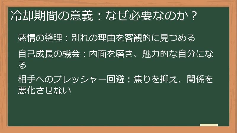 冷却期間の意義：なぜ必要なのか？