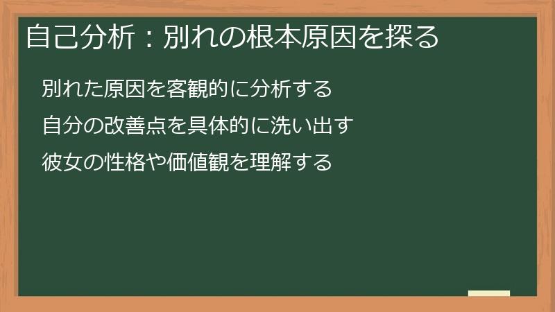 自己分析：別れの根本原因を探る