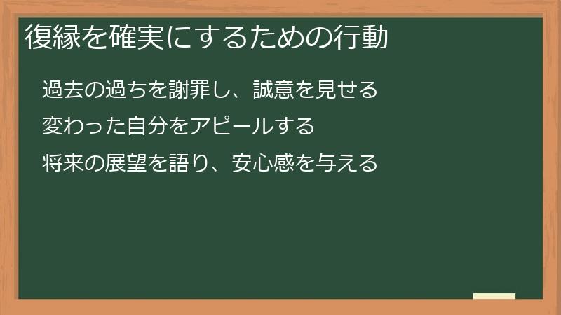 復縁を確実にするための行動