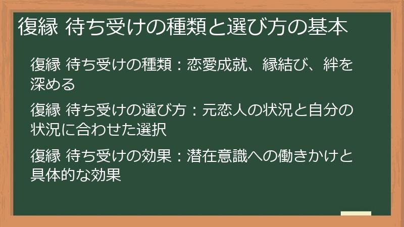復縁 待ち受けの種類と選び方の基本