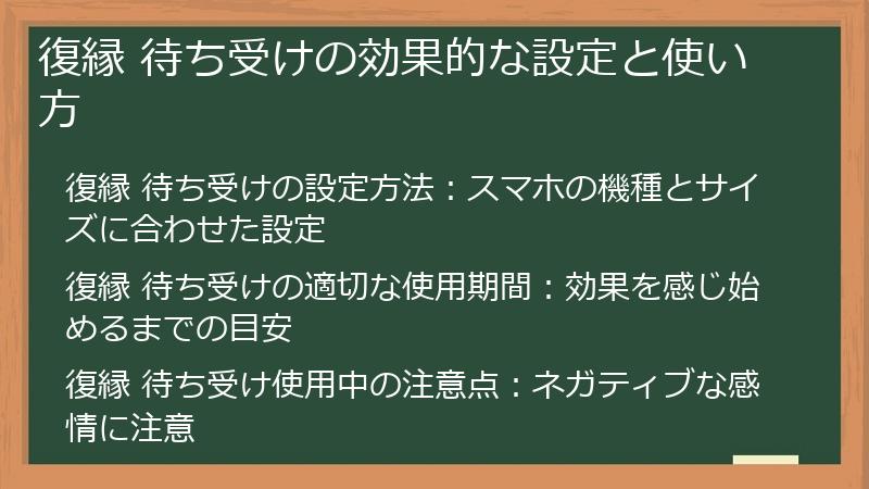 復縁 待ち受けの効果的な設定と使い方
