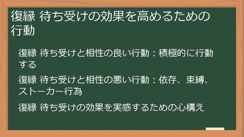 復縁 待ち受けの効果を高めるための行動