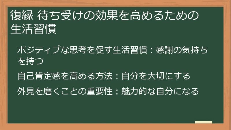 復縁 待ち受けの効果を高めるための生活習慣