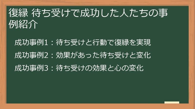 復縁 待ち受けで成功した人たちの事例紹介