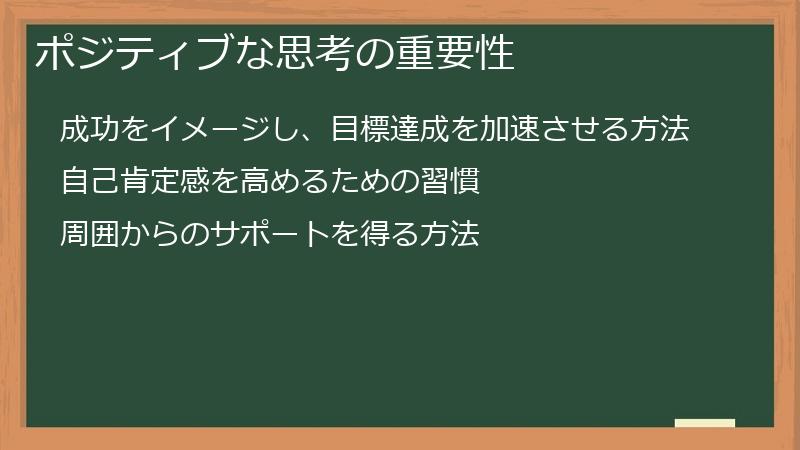 ポジティブな思考の重要性