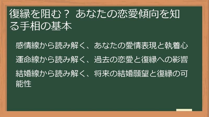 復縁を阻む？ あなたの恋愛傾向を知る手相の基本