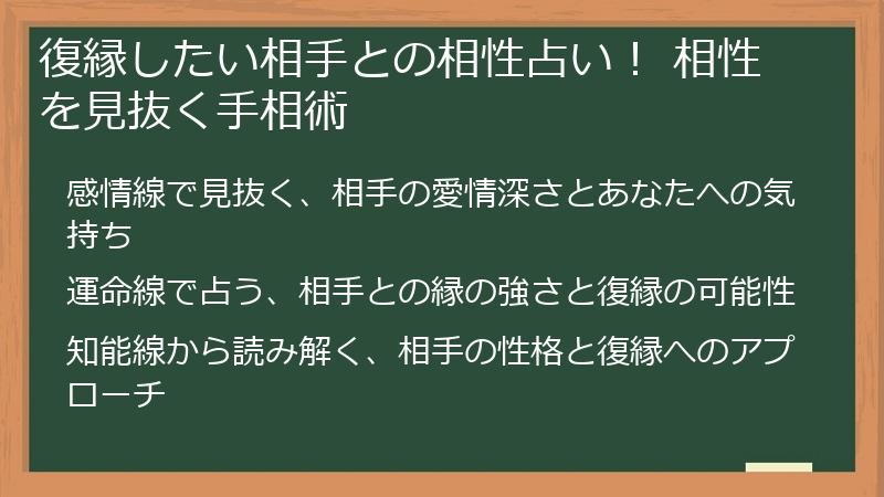 復縁したい相手との相性占い！ 相性を見抜く手相術