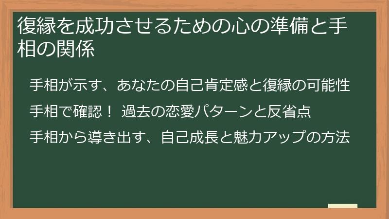 復縁を成功させるための心の準備と手相の関係