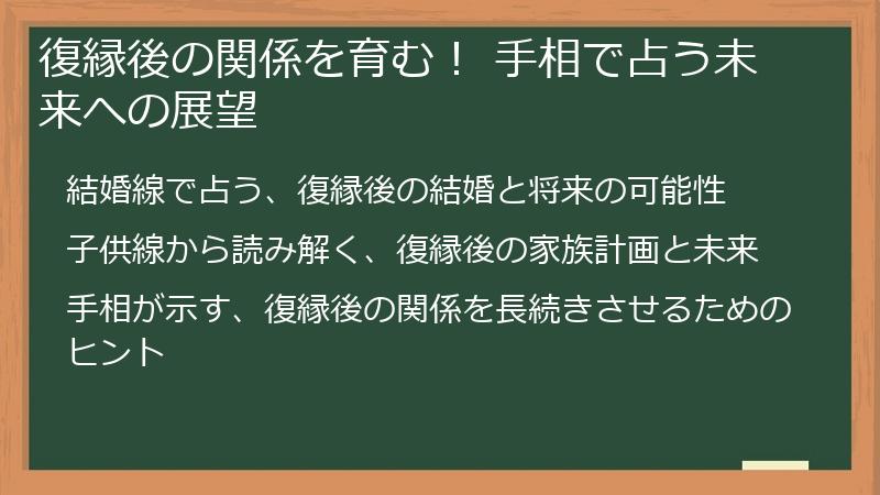 復縁後の関係を育む！ 手相で占う未来への展望